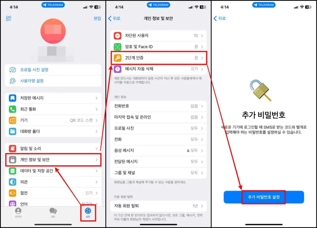 텔레그램 계정 2단계 인증 설정하기 1