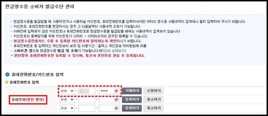 현금영수증 등록 조회 방법 2