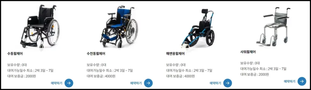 서울관광재단 휠체어 유료대여 방법