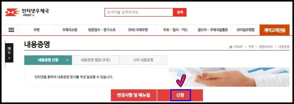 인터넷 우체국 홈페이지 보내는 방법