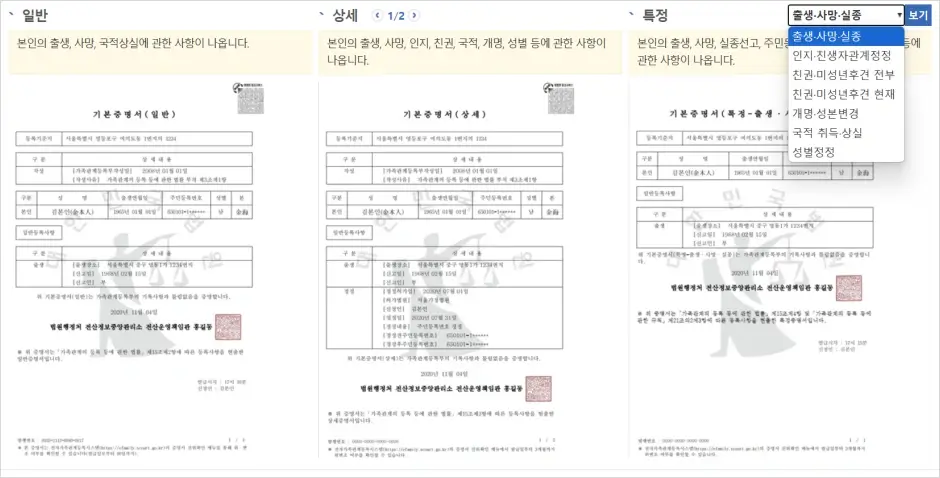 기본증명서 종류