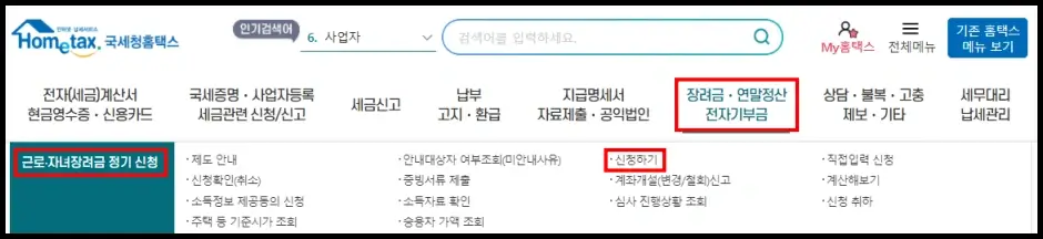 홈택스 홈페이지 인터넷 기한 후 신청 방법 1