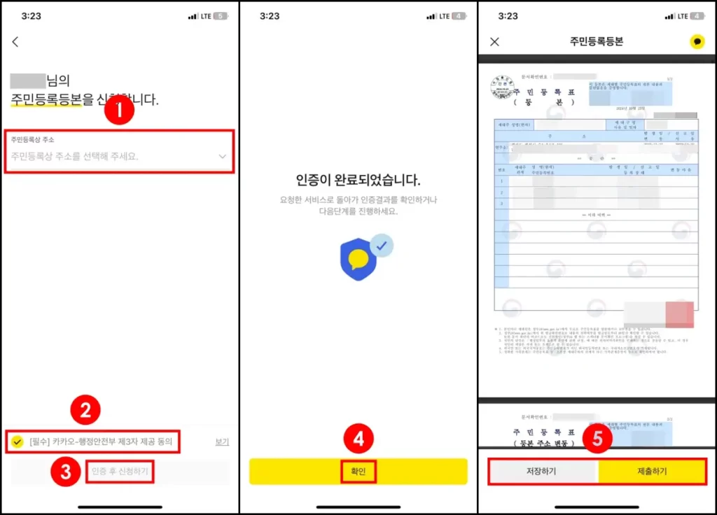 주민등록등본 카카오톡 전자문서 모바일 발급 방법 2