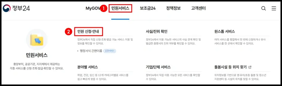 정부 24 주민등록등본 인터넷 발급 1