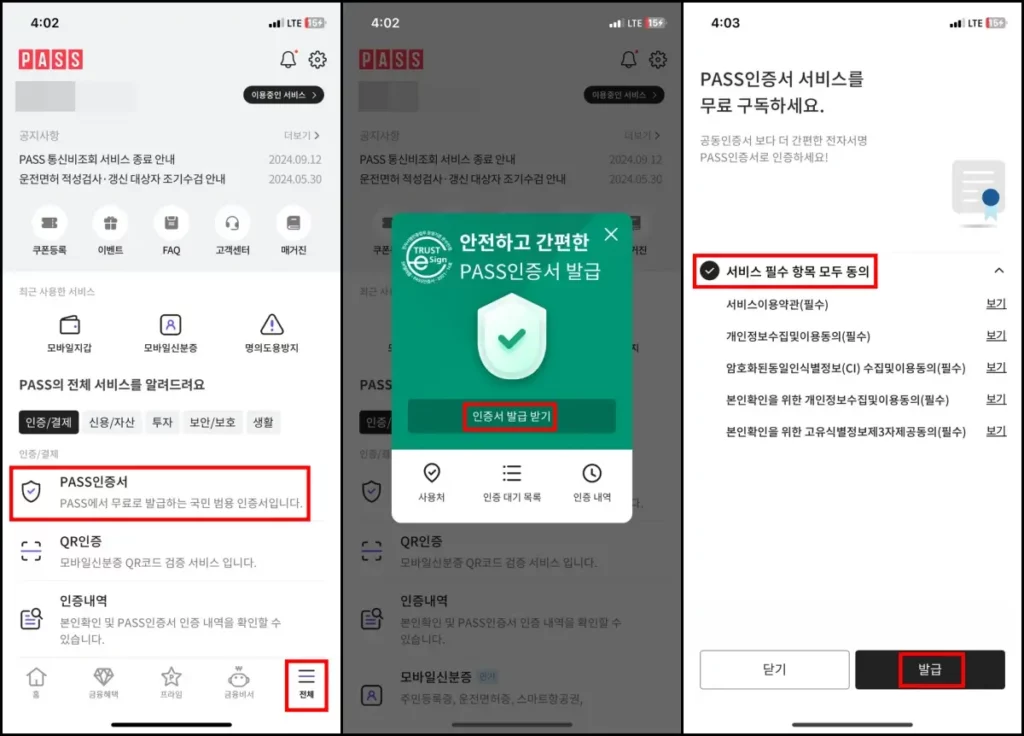 주민등록등본 PASS 앱 정부 전자문서지갑 모바일 발급 방법 1