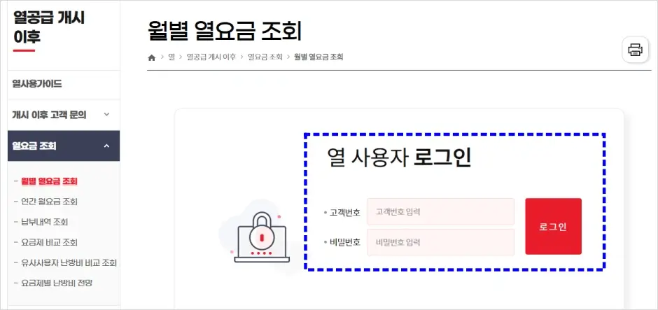 지역난방 월별 열요금 조회 방법