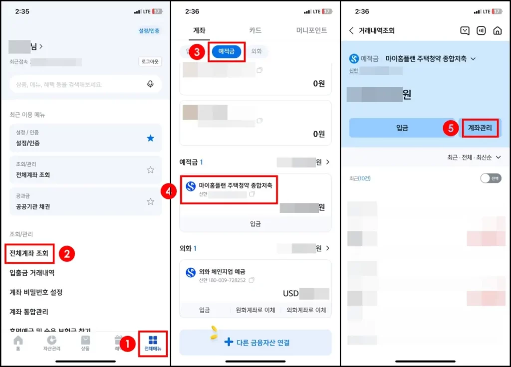 신한은행 주택청약 모바일 해지 방법 1