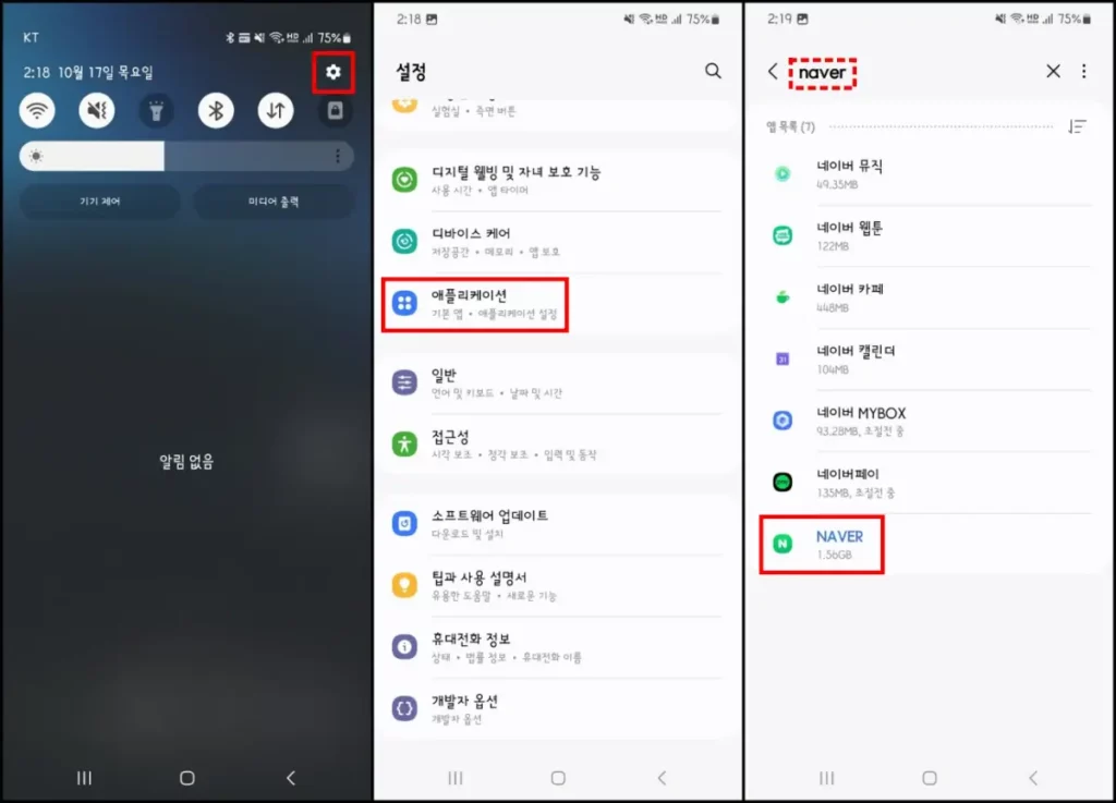 NAVER 어플 권한 설정 허용 1