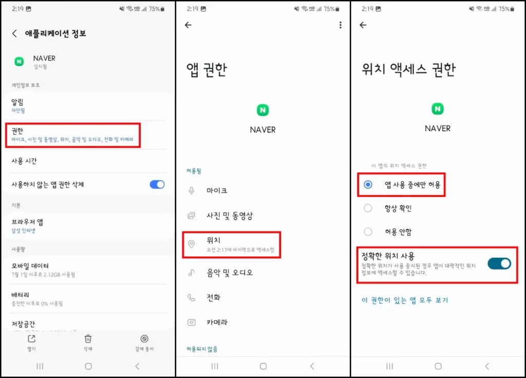 NAVER 어플 권한 설정 허용 2