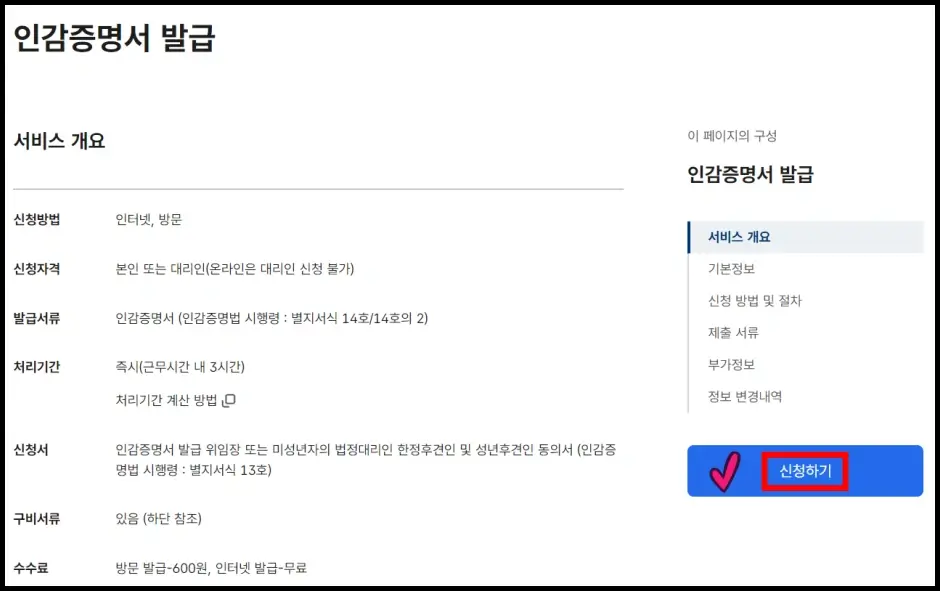 인감증명서 인터넷 발급 방법 1