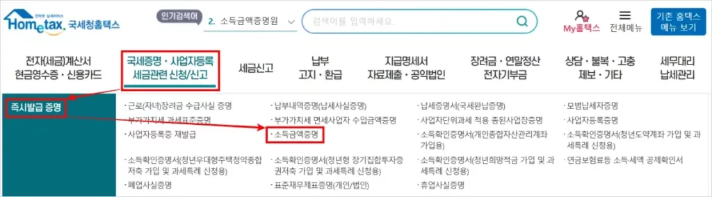 국세청 홈택스 월평균 소득 조회 방법 1