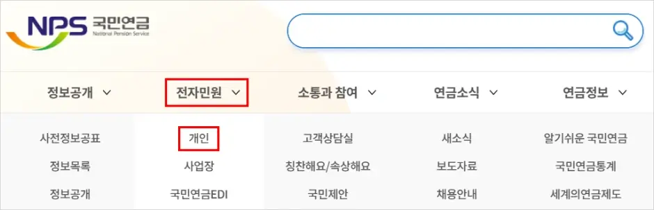 국민연금공단 월평균 소득 조회 방법 1