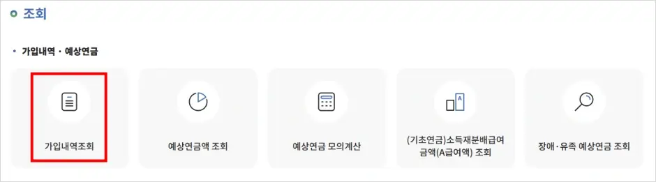 국민연금공단 월평균 소득 조회 방법 2