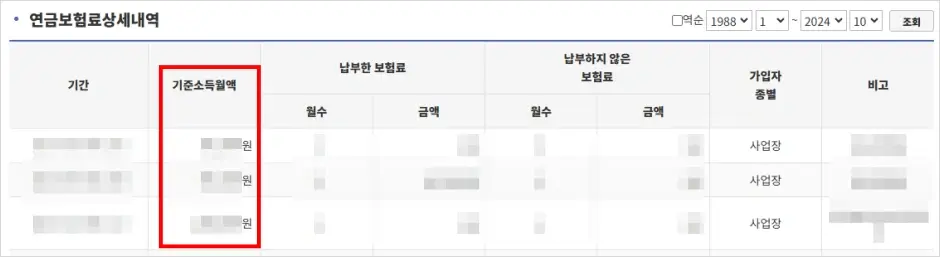 국민연금공단 월평균 소득 조회 방법 3