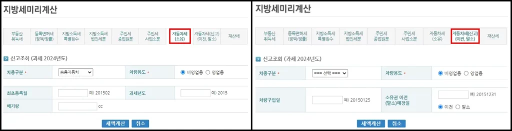 이택스 자동차세 계산기 자동차 세금 계산 방법