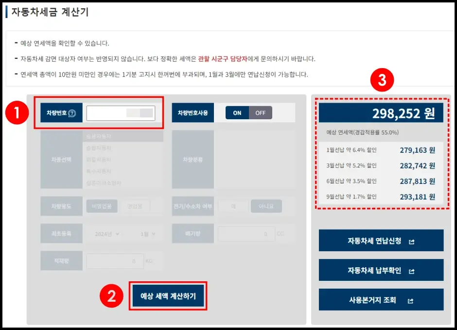 자동차 365 자동차세 계산기 자동차 세금 계산 방법