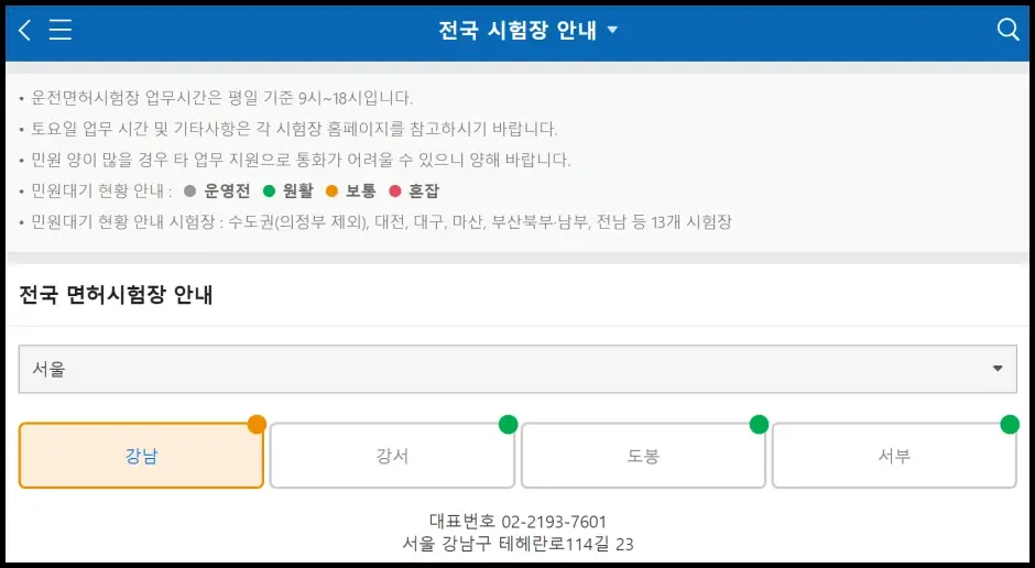 IC 운전면허증 발급 가능한 가까운 운전면허시험장 위치 검색