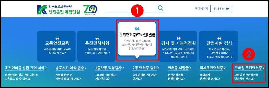 안전운전통합민원 인터넷 발급 방법 1