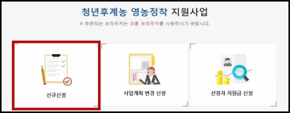 영농정착 지원금 신청 방법(신청 대상, 지원 혜택)