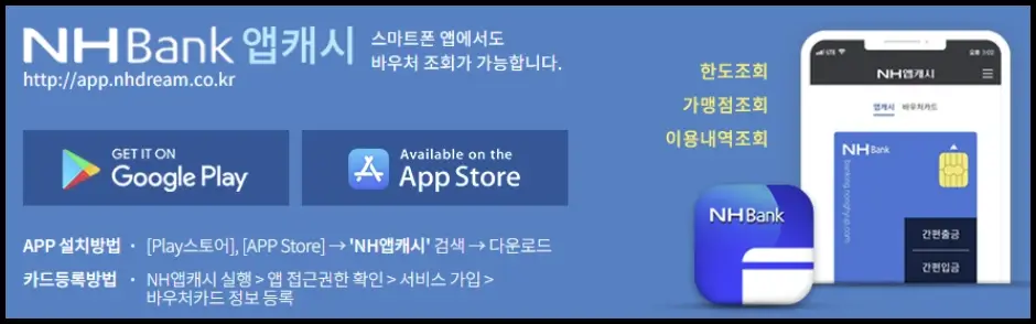 NHBank 앱캐시 모바일 잔액 조회 방법