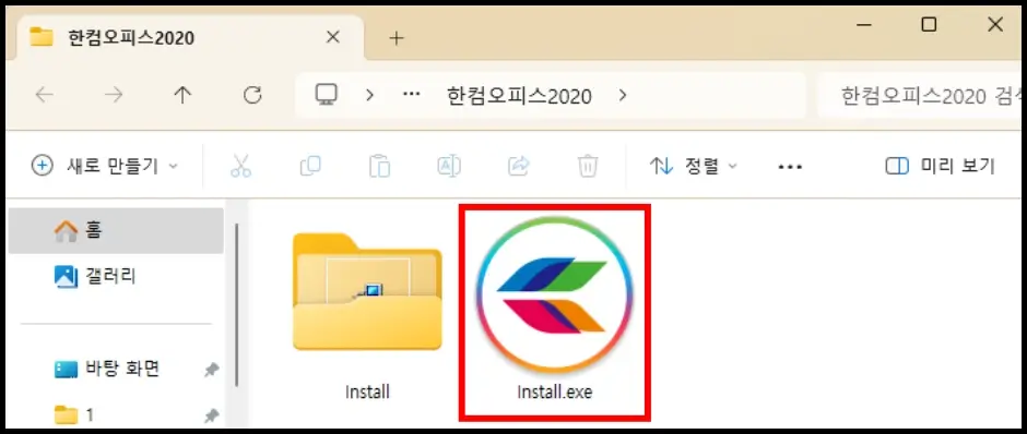 한컴오피스 한글 2020 설치 및 정품 인증 1