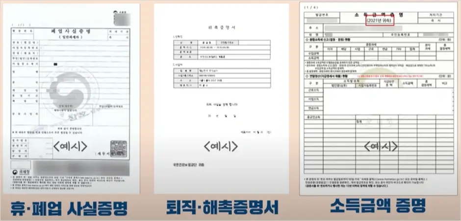 건강보험료 조정 오프라인 신청 제출 서류