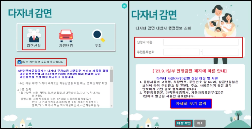 다자녀 인천공항 주차요금 할인 방법 2