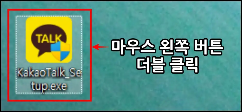 카카오톡 PC버전 설치하기 1