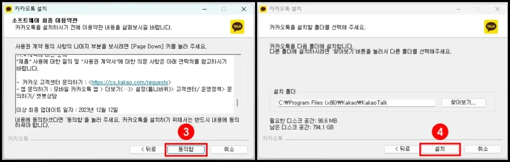 카카오톡 PC버전 설치하기 3