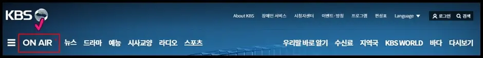 인터넷: KBS 실시간 TV 보기 1