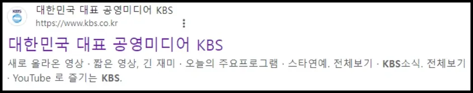 KBS 공식 홈페이지