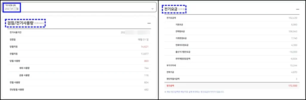 전기요금 고지서 인터넷 조회 방법 3