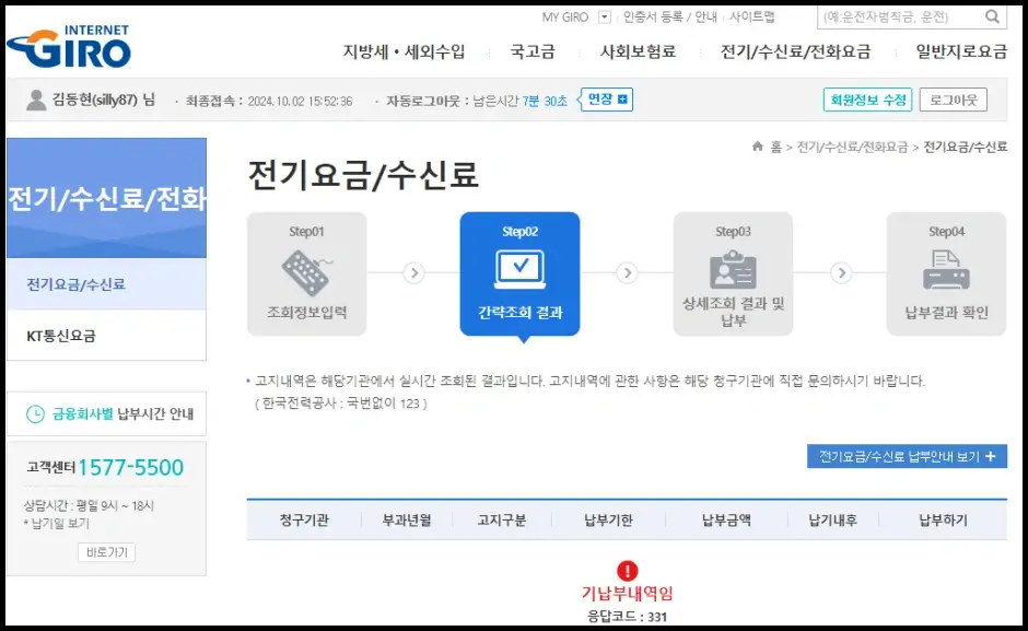 인터넷지로 전기요금