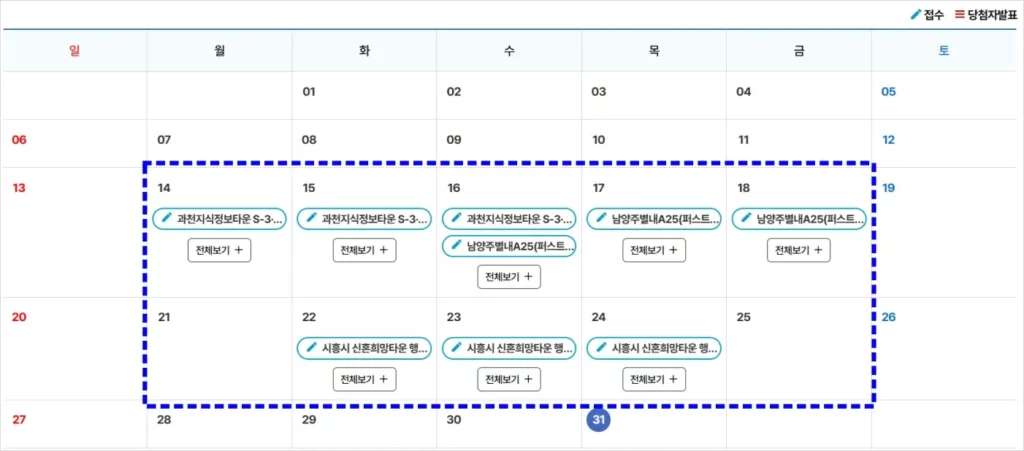 LH 행복주택 신청 방법 3