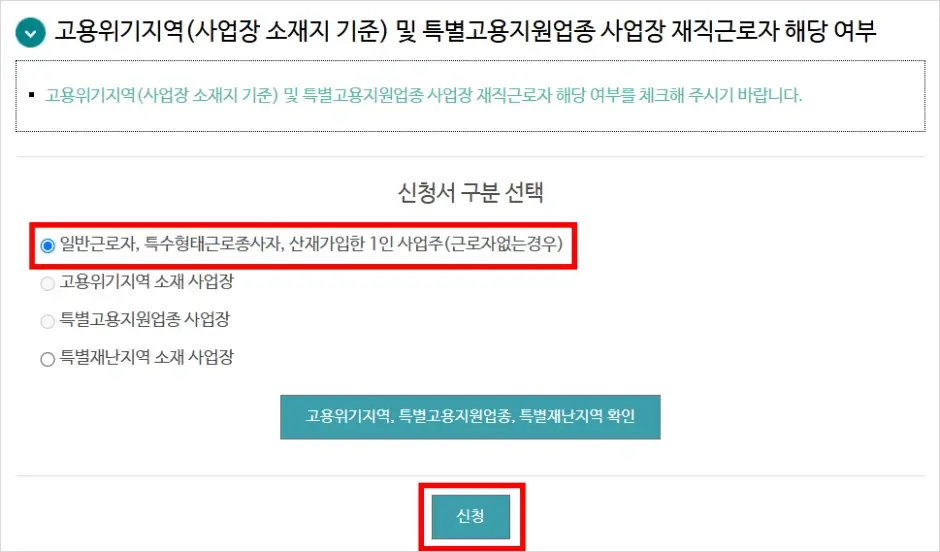 근로복지공단 혼례비대출 신청 방법 2