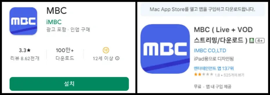 MBC 모바일 앱