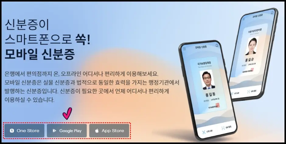 행안부 모바일 신분증 앱에서 모바일 운전면허증 발급받는 방법 1