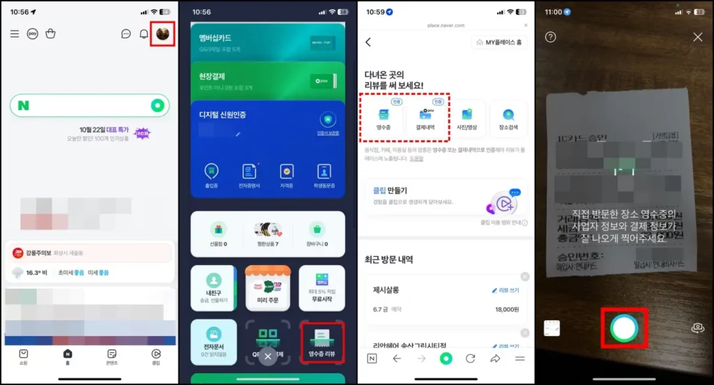 네이버 영수증 리뷰 작성 방법 1