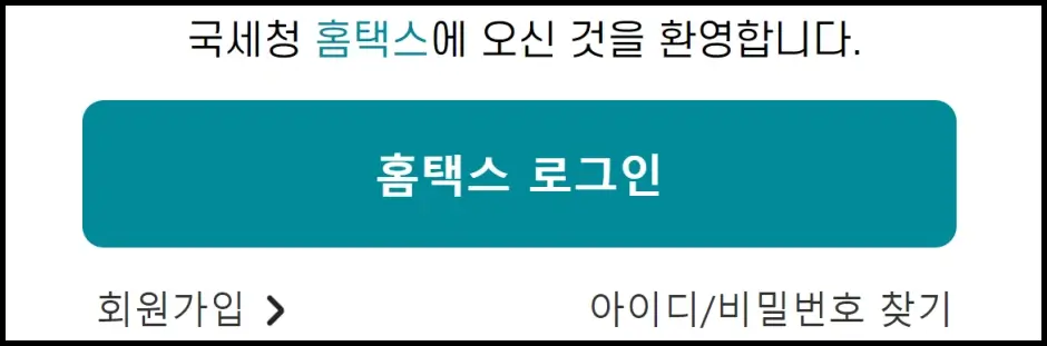 소득없음 사실증명원 인터넷 발급 방법 1