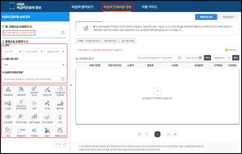 건강보험심사평가원 홈페이지 비급여 진료비 조회 방법 2