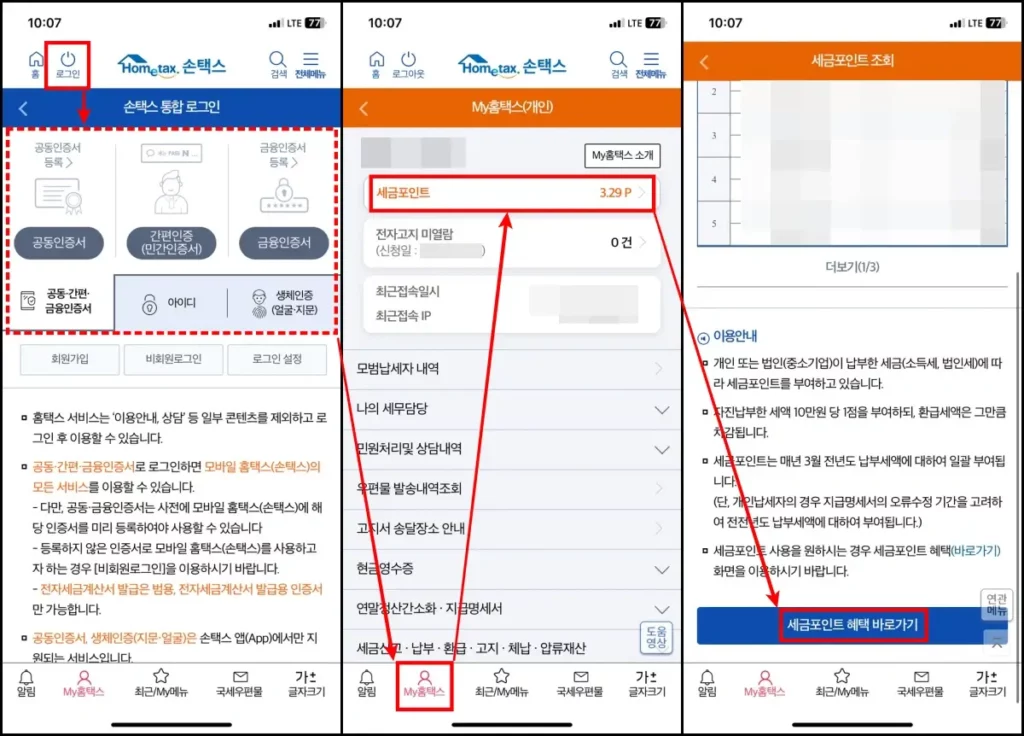 국세청 세금포인트 영화관람권 할인 방법 1