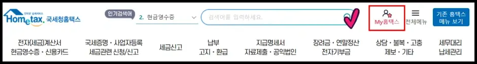 국세청 세금포인트 조회 1