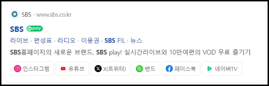 SBS 공식 홈페이지