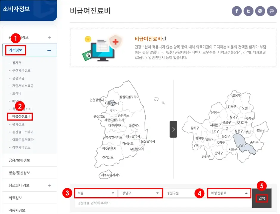 소비자 24 대상포진 예방접종 가격 비교 방법 2