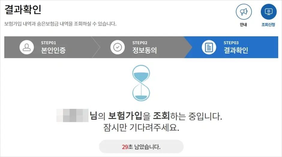 숨은 보험금 찾기 방법