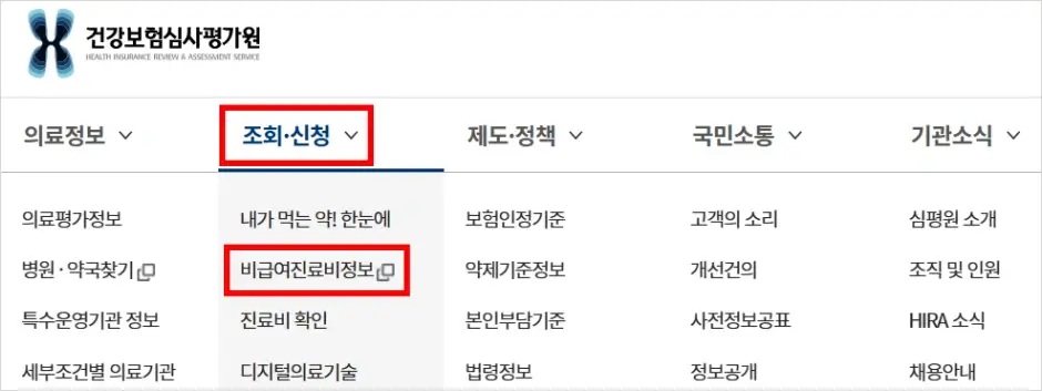 건강보험심사평가원 대상포진 예방접종 가격 비교 방법 1