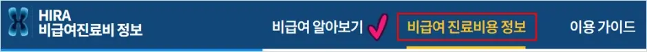 건강보험심사평가원 대상포진 예방접종 가격 비교 방법 2