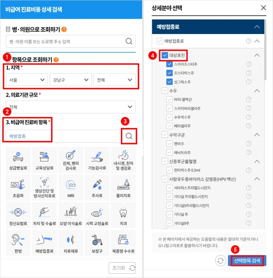 건강보험심사평가원 대상포진 예방접종 가격 비교 방법 3