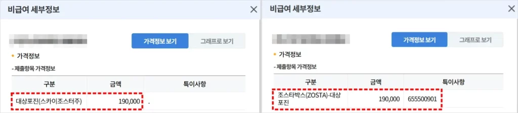 건강보험심사평가원 대상포진 예방접종 가격 비교 방법 5