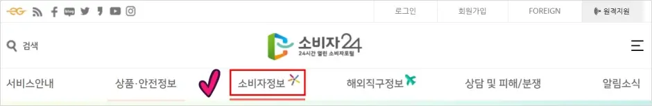 소비자 24 대상포진 예방접종 가격 비교 방법 1